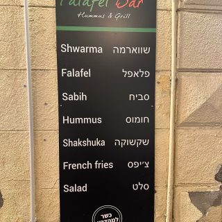 פלאפל בר