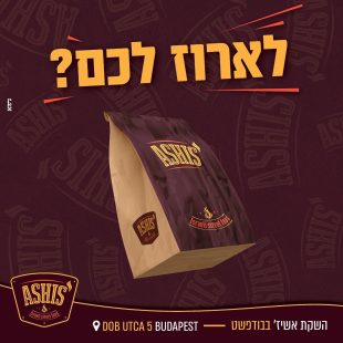 אשיז אוכל רחוב